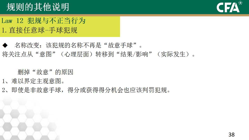  意甲新规引争议，VAR判定标准遭炮轰  
